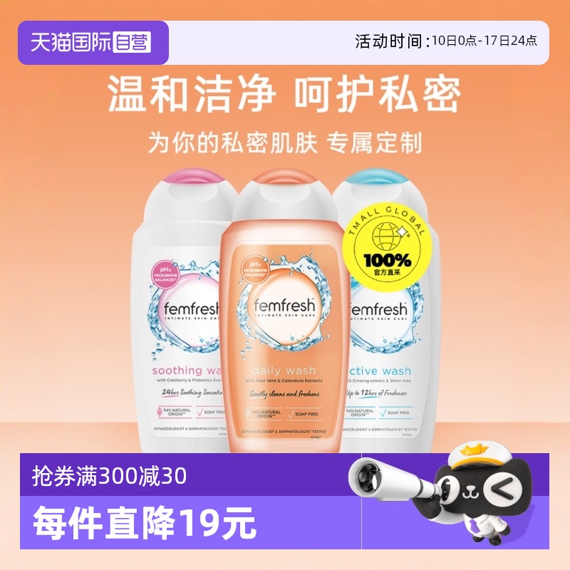 【自营】femfresh芳芯女性护理日常洋甘菊洗液250ml