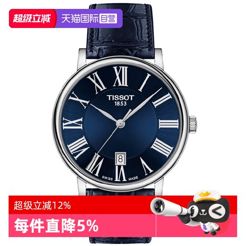 天梭卡森臻系列皮带石英男士