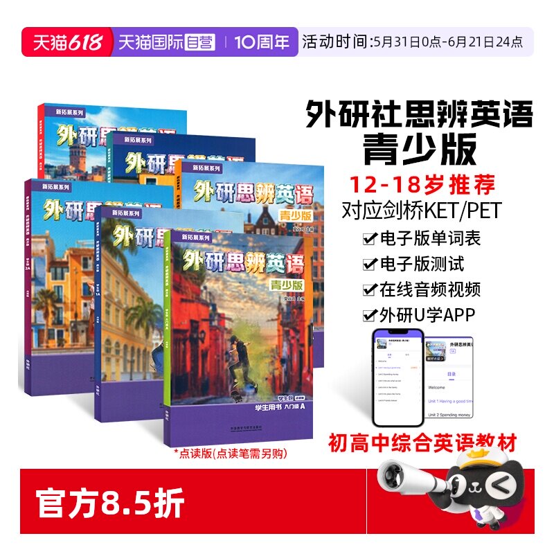 【自营】外研思辨英语青少版学生套装Starter入门级1/2/3/4/5 AB国内点读版剑桥Think教材第二版初高中学生少儿英语培训教材新拓展