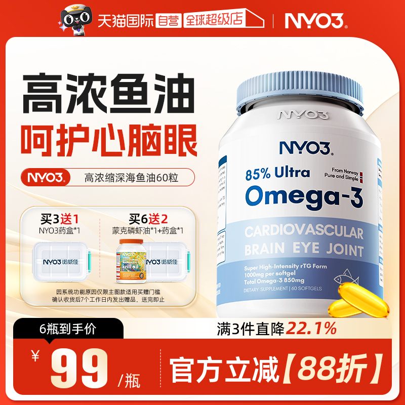 挪威NYO3高含量深海鱼油1粒顶6粒