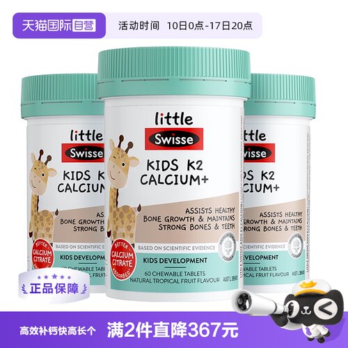 swisse儿童柠檬酸钙K2钙维D3钙片