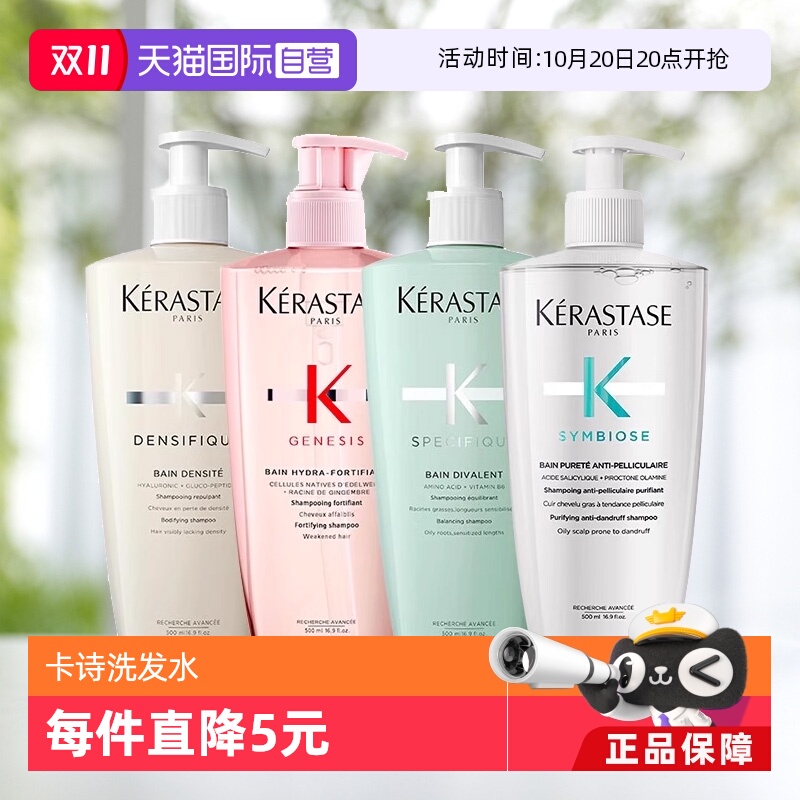 【自营】【包邮】卡诗洗发水元气姜白金双重自在瓶500ml