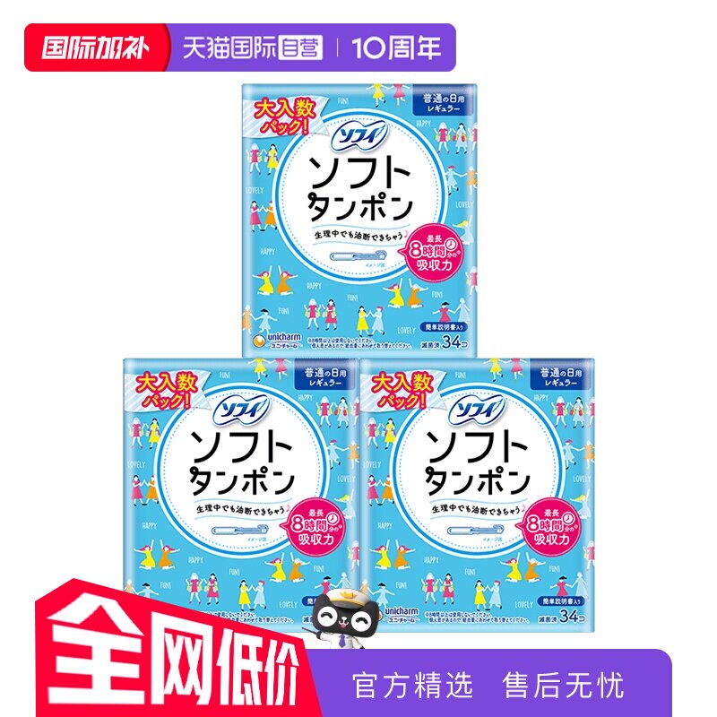 【自营】SOFY苏菲卫生棉条导管置入式34支*3包装（普通日用型）