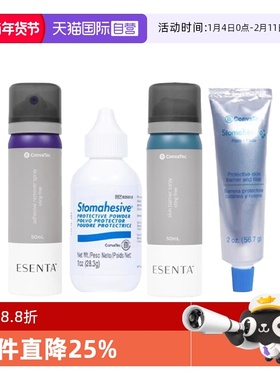 【自营】CONVATEC康维德防漏膏造口护肤粉皮肤保护喷剂剥离剂套装