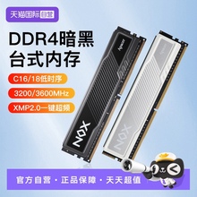【自营】宇瞻NOX暗黑马DDR4 内存条16GX2 3200 3600台式机电脑8g