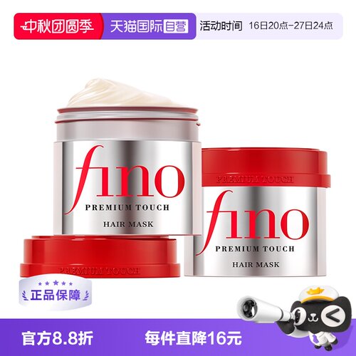 日本进口fino浸透营养保湿发膜