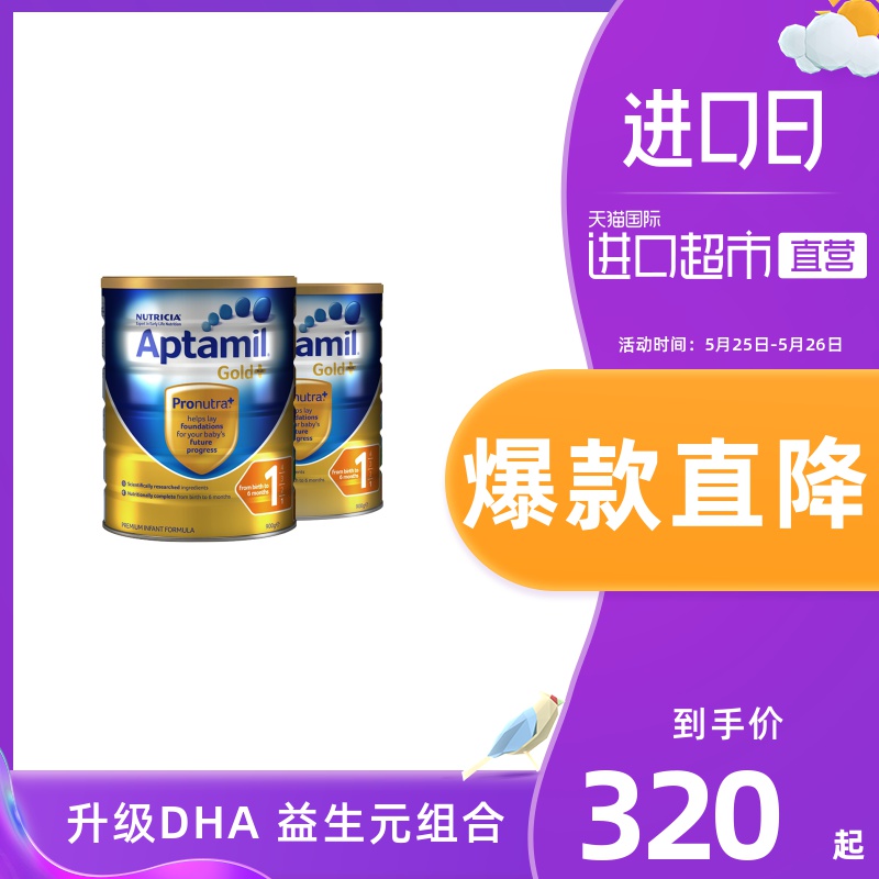 澳洲进口Aptamil新西兰爱他美1段一段金装0-6月婴幼儿奶粉*2罐
