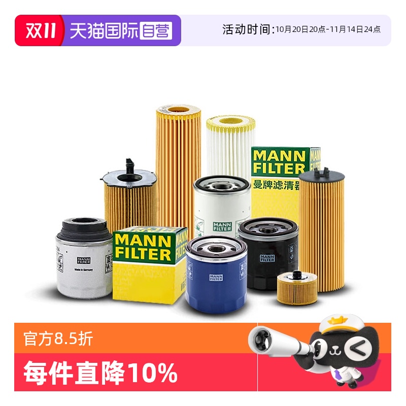 曼牌奔驰机油滤芯过滤机油杂质