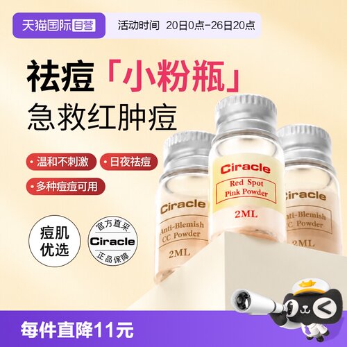 稀拉克儿祛痘水小粉瓶去粉刺闭口