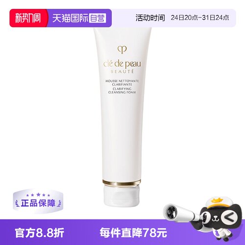 洗面膏清洁泡沫CPB/肌肤之钥