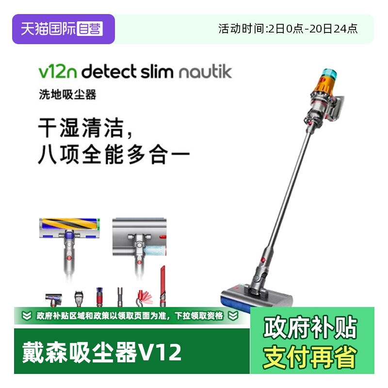 dyson戴森V12洗地吸尘器吸拖一体