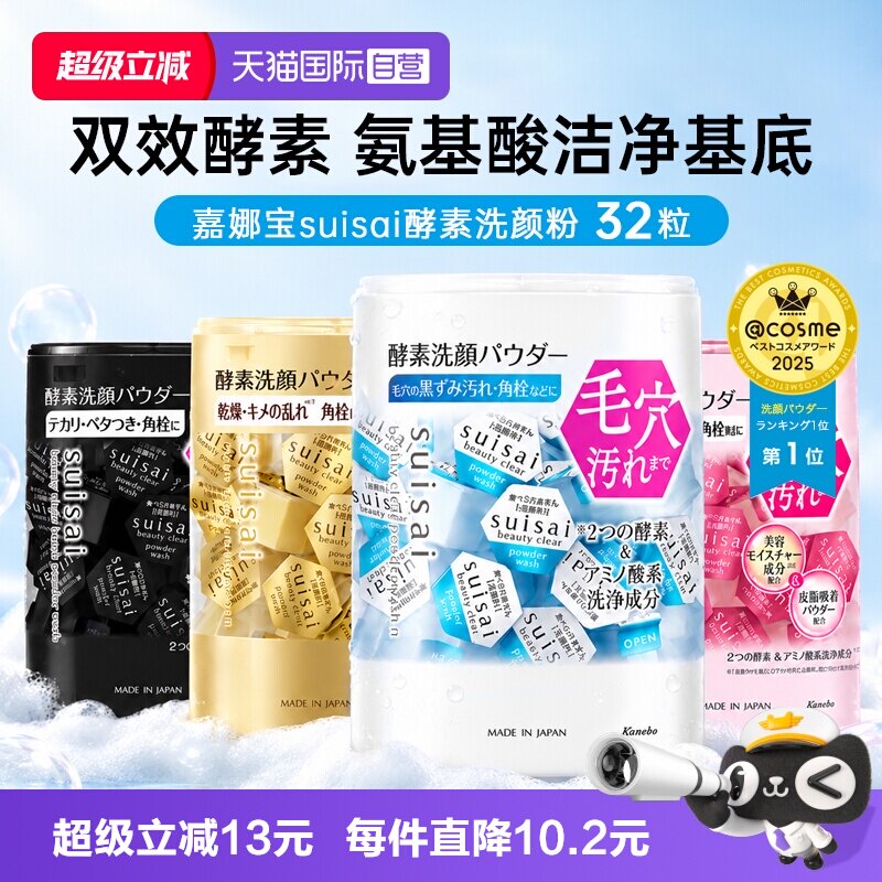 自营进口嘉娜宝Kanebo洗颜粉图片