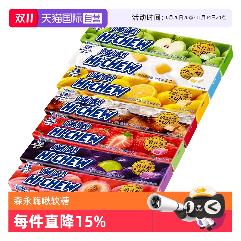 【自营】森永嗨啾软糖HI-CHEW水果汁软糖夹心糖果多口味怀旧零食