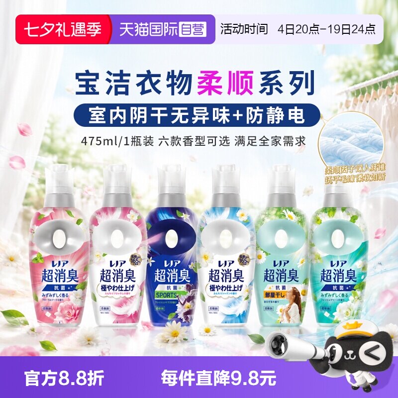 【自营】进口宝洁衣物柔顺剂消臭防静电抗菌除汗味持久留香475ml
