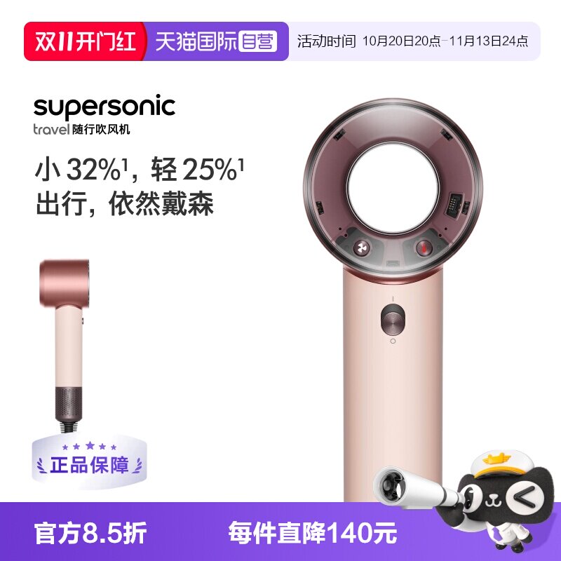 【自营】dyson戴森HD19随行护发速干高速吹风机迷你便携旅行