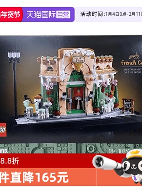 【自营】LEGO乐高10362法式咖啡厅ICONS系列男孩女孩拼搭积木玩具