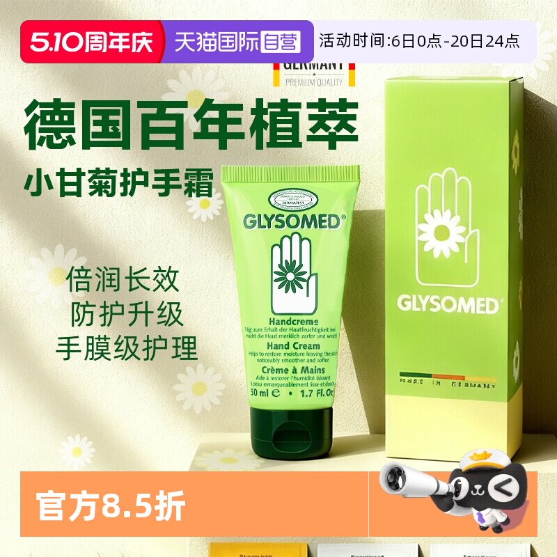 【自营】德国加素美洋甘菊修护保湿护手霜滋润补水嫩滑不油防干裂