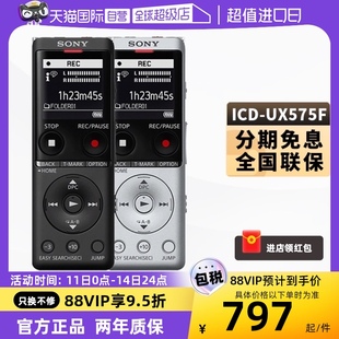 UX570F专业高清降噪录音收音 SONY 自营 索尼录音笔ICD UX575F