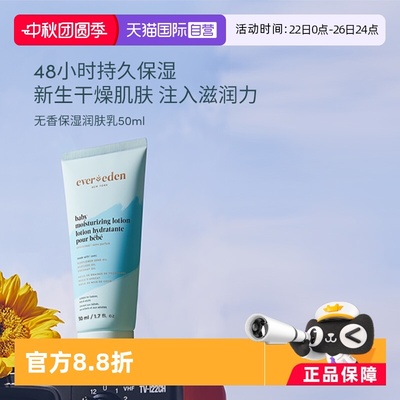 保湿滋润润肤乳Evereden