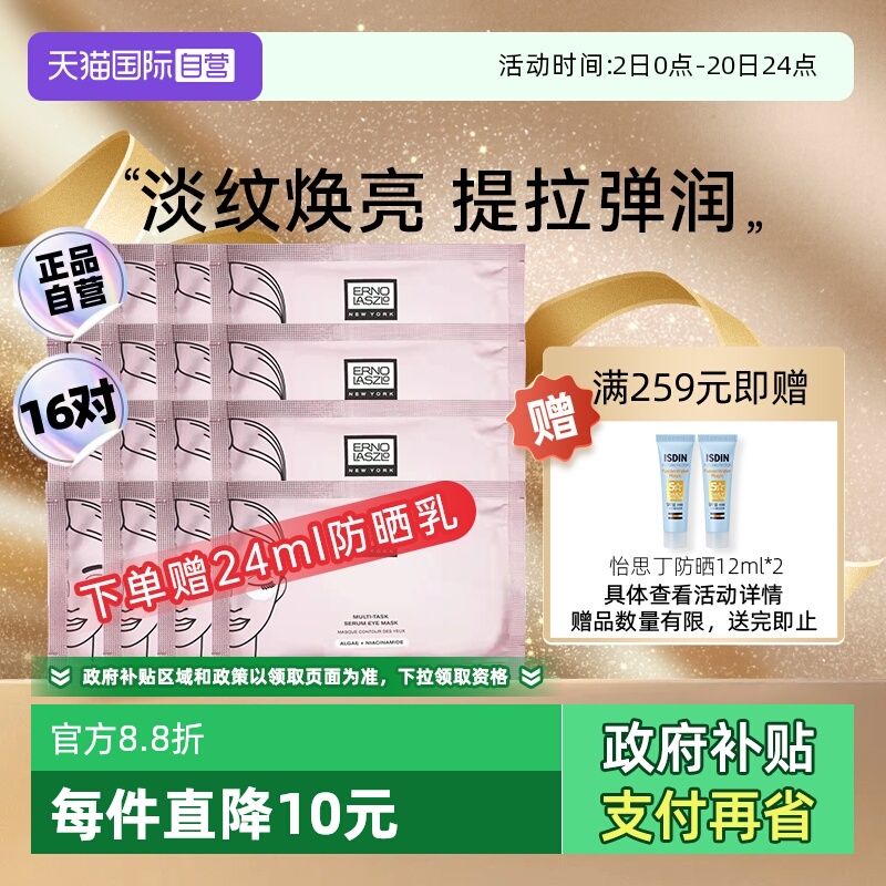 奥伦纳素眸紧致多效眼膜16对