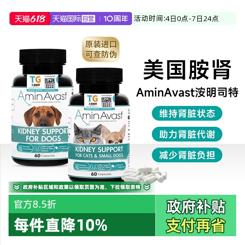 【自营】美国胺肾Aminavast洝明司特犬猫急慢性护肾衰停补营养狗
