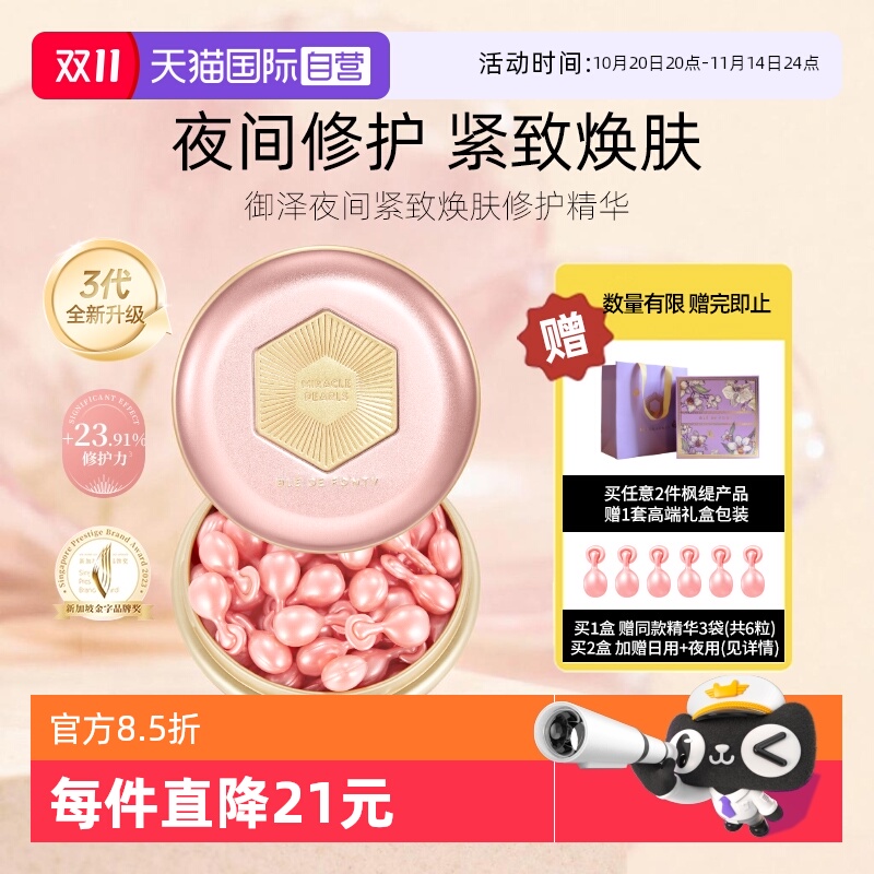 3代升级】枫缇红石榴精华油紧致