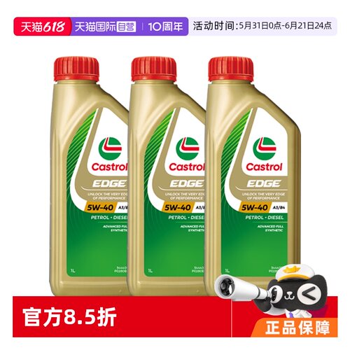 嘉实多全合成机油5W-40原装进口