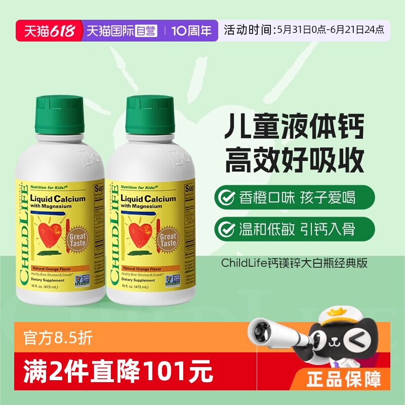 【自营】CHILDLIFE童年时光儿童钙镁锌液体有机柠檬酸钙大白瓶*2