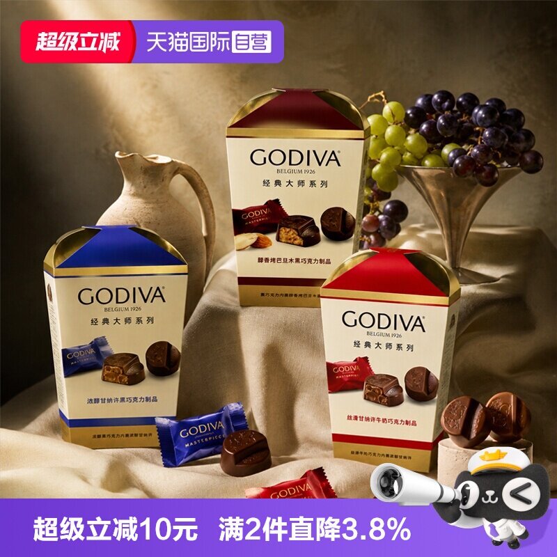 【自营】GODIVA歌帝梵经典大师牛奶黑巧克力117g花盒零食送礼喜糖
