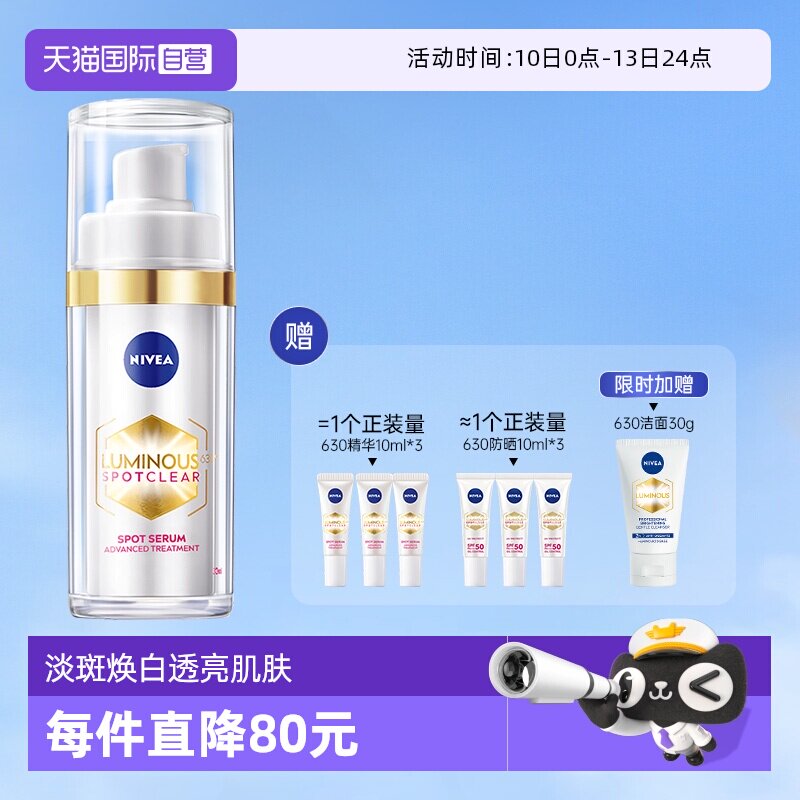 【自营】Nivea/妮维雅630美白精华30ml提亮抗氧化早C晚A改善暗沉