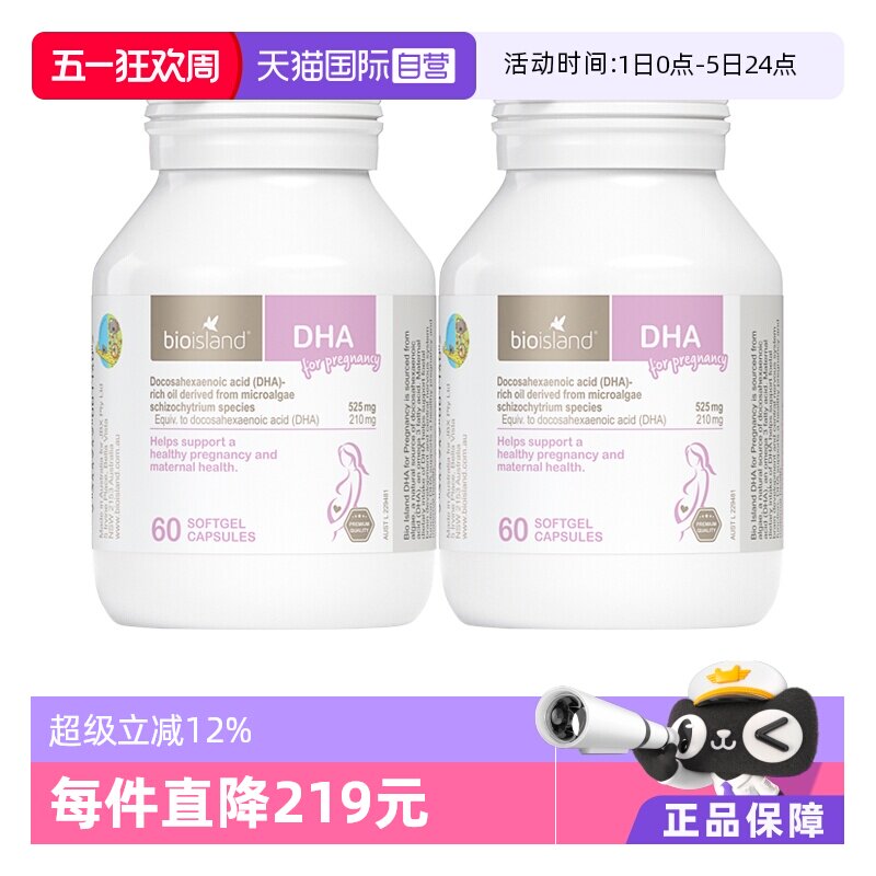 【自营】澳洲bioisland佰澳朗德孕妇海藻油DHA孕期哺乳期60粒*2瓶