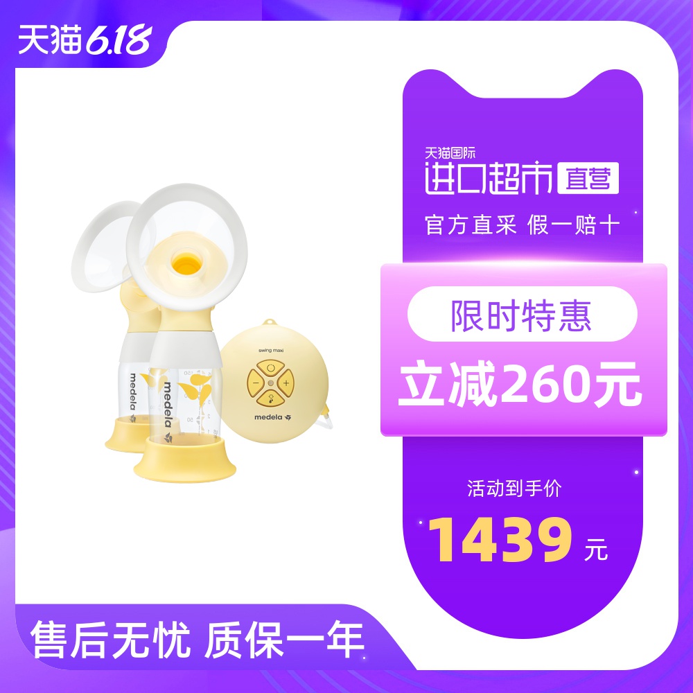 【直营】美德乐flex舒悦版丝韵翼电动双边吸乳器母乳收集瑞士进口