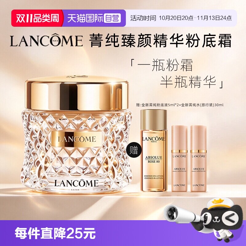【自营】Lancome/兰蔻菁纯粉底霜100养肤遮瑕粉霜精华粉底液