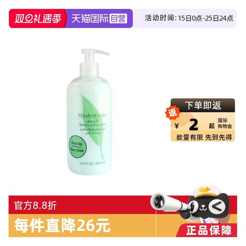 伊丽莎白雅顿绿茶身体乳