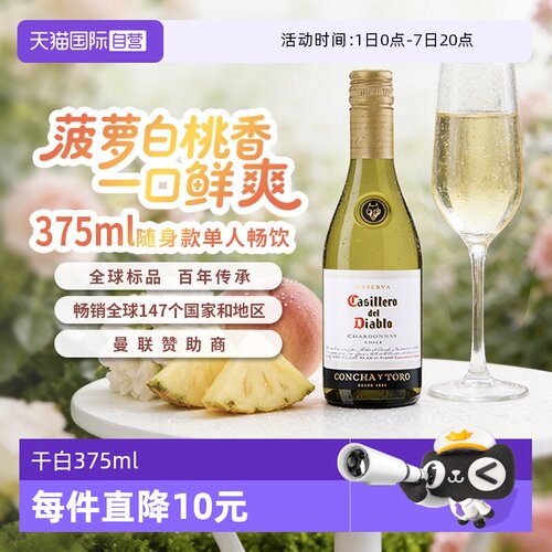 【自营】智利原瓶进口红酒干露红魔鬼霞多丽干白葡萄酒375ml瓶装