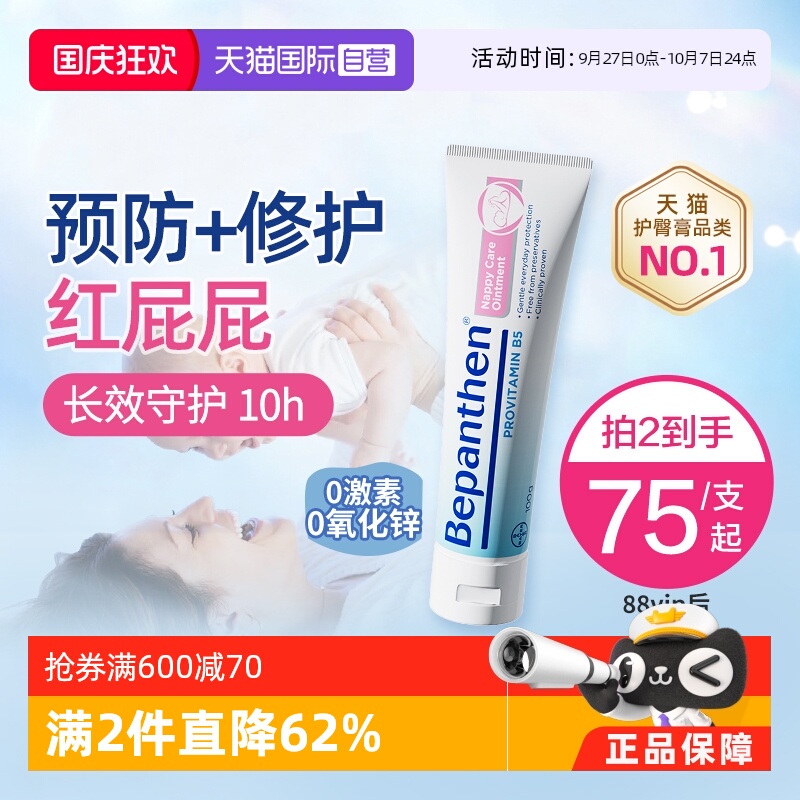 bepanthen护臀膏新生儿滋润100g