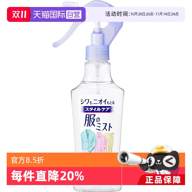 日本花王衣物喷雾剂 防静电西装衬衫200ml衣服除皱免烫防皱柔顺剂