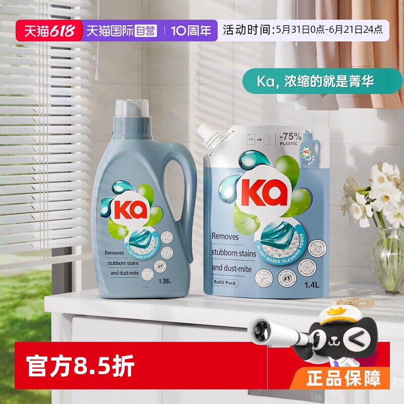 【自营】王子Ka菁华4in1洗衣液除菌除螨1.38L+1.4L(5.56斤)浓缩