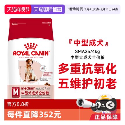 【自营】皇家狗粮中型犬成犬全价粮(7岁以上)营养犬主粮SMA25/4KG