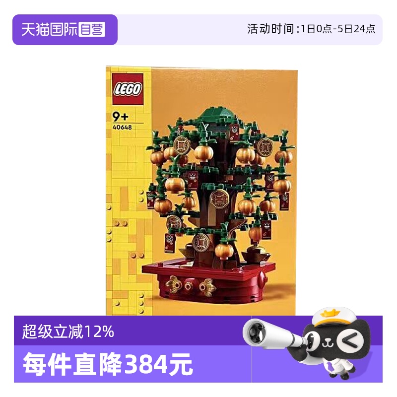 【自营】乐高40648摇钱树春节中国风男女孩益智拼插积木新春礼物