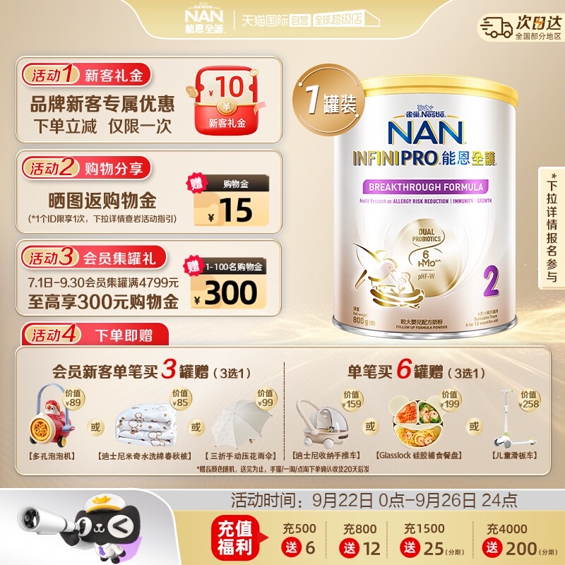 【自营】能恩全护6HMO2段800g