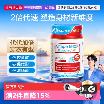 【自营】澳洲进口lifespace益倍适 B420 PLUS肠胃塑身益生菌50粒