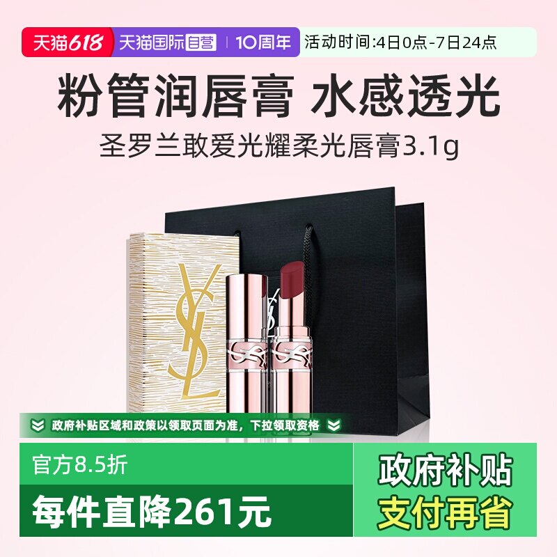 【自营】【礼盒】YSL圣罗兰圆管敢爱光耀唇膏3.1g口红#5B提升气色