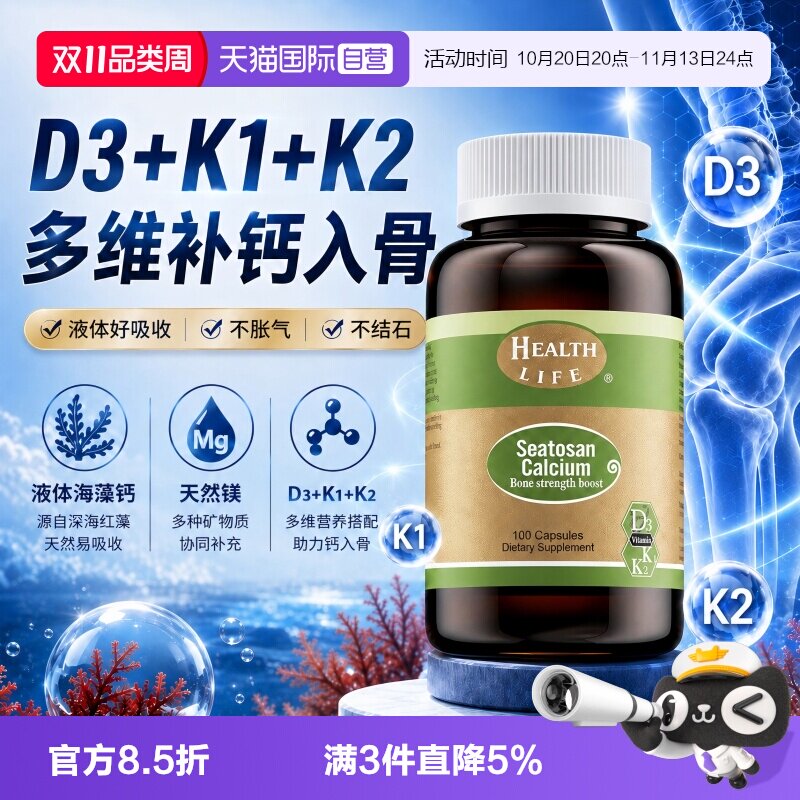 【自营】新西兰进口天然海藻钙k2d3液体胶囊钙青少年中老年人钙片