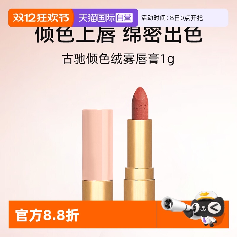 古驰倾色绒雾系列唇膏1g小样试用