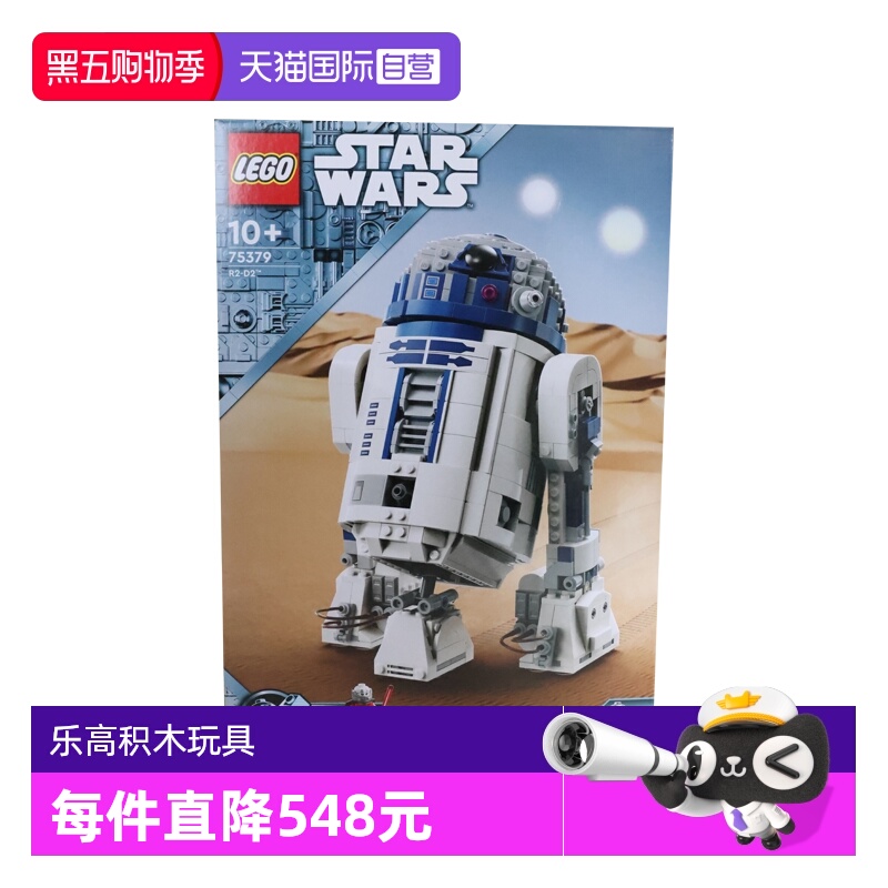 【自营】LEGO乐高星战系列75379R2-D2 机器人益智拼装积木玩具