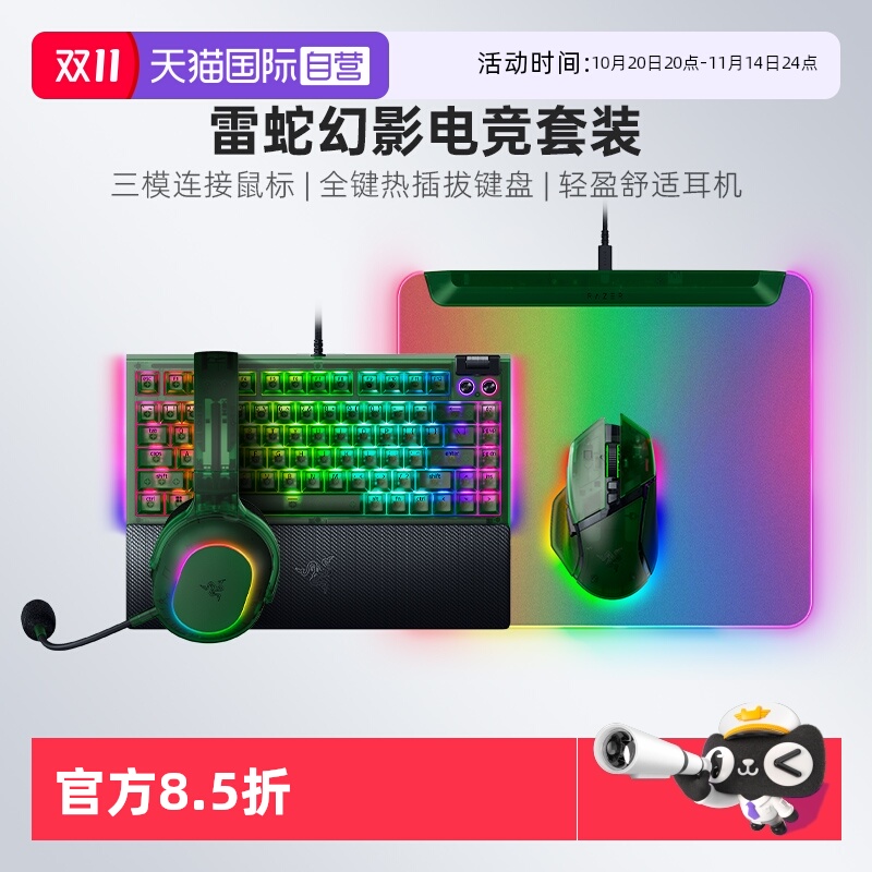 【自营】Razer雷蛇巴塞V3专业黑寡妇幻影绿游戏鼠标键盘耳机套装
