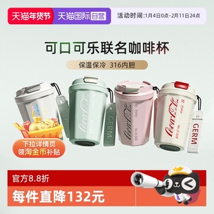【自营】GERM格米可口可乐联名咖啡杯保温水杯车载杯子新年送礼