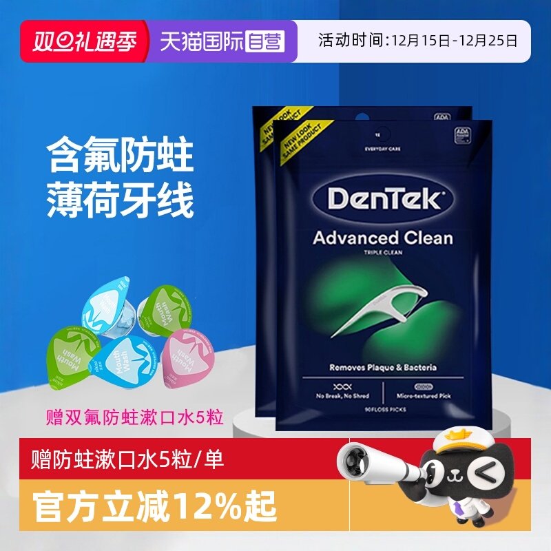 德泰克超细圆线牙线棒