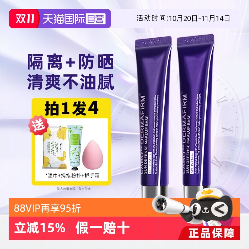 【自营】DERMAFIRM+/德妃紫苏隔离霜防晒遮瑕三合一妆前乳素颜霜